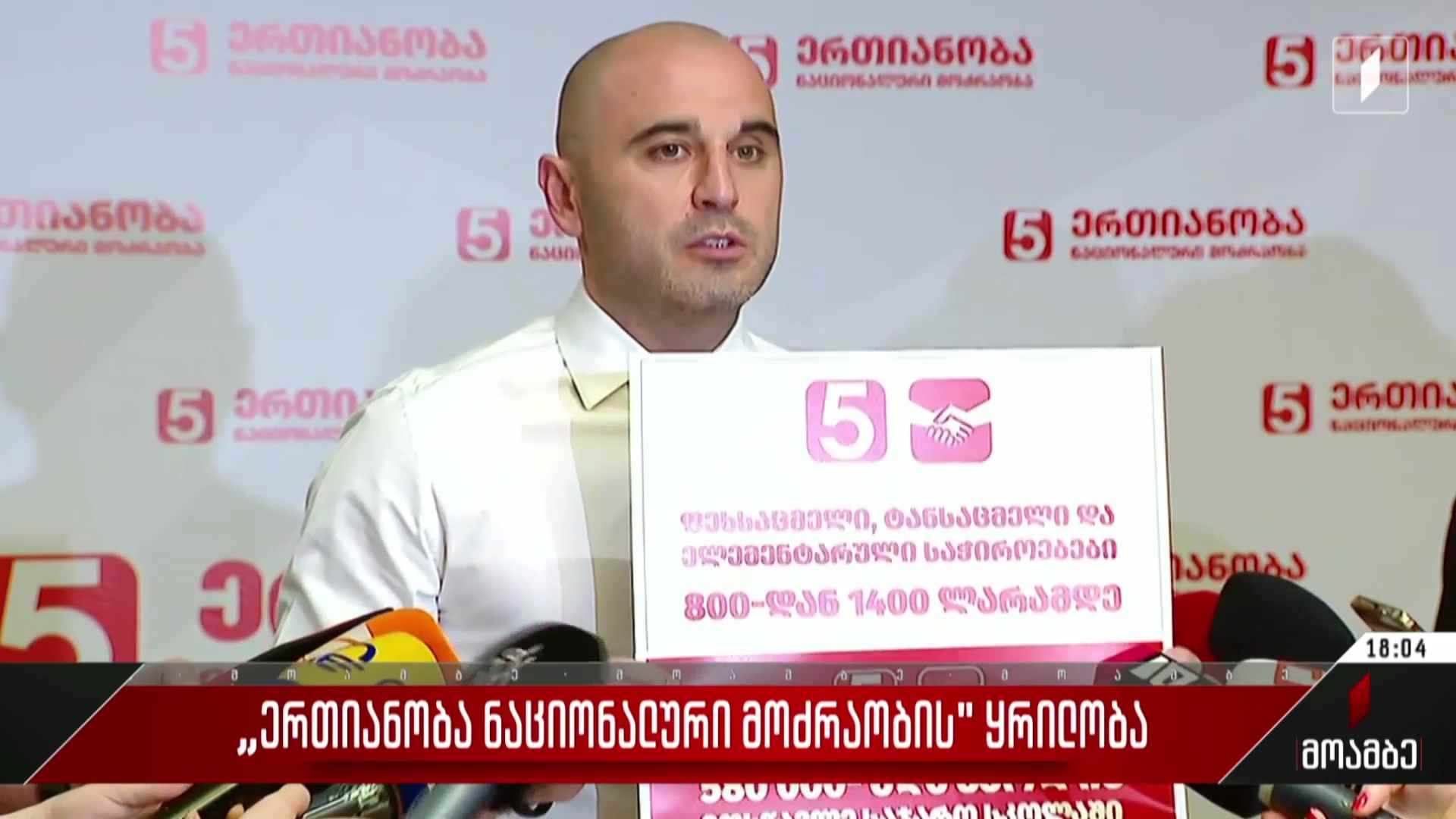 ერთიანობა „ნაციონალური მოძრაობის“ ყრილობა