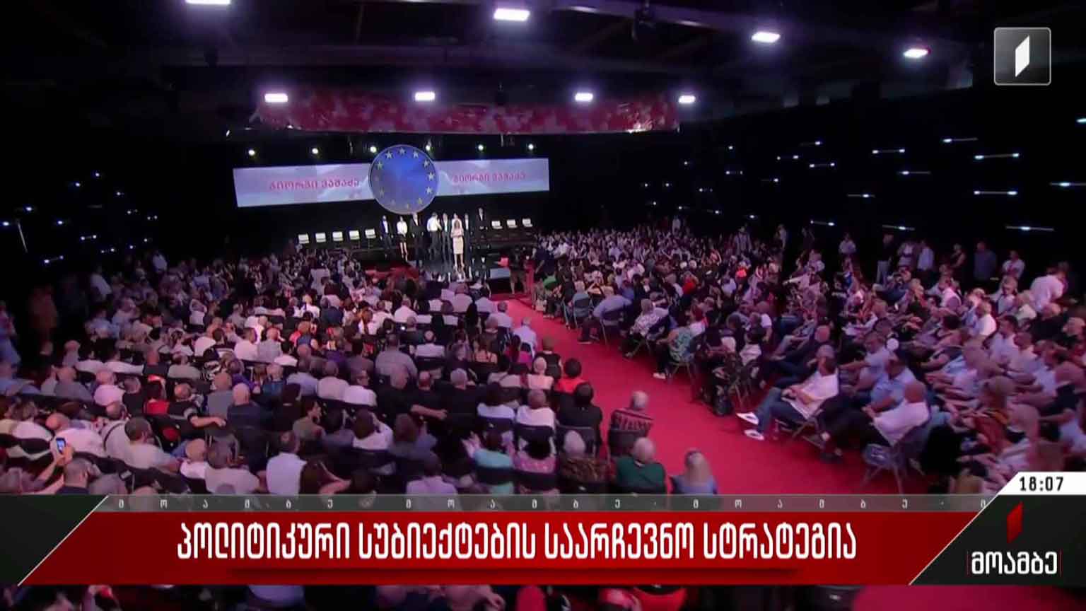 პოლიტიკური სუბიექტების საარჩევნო სტრატეგია