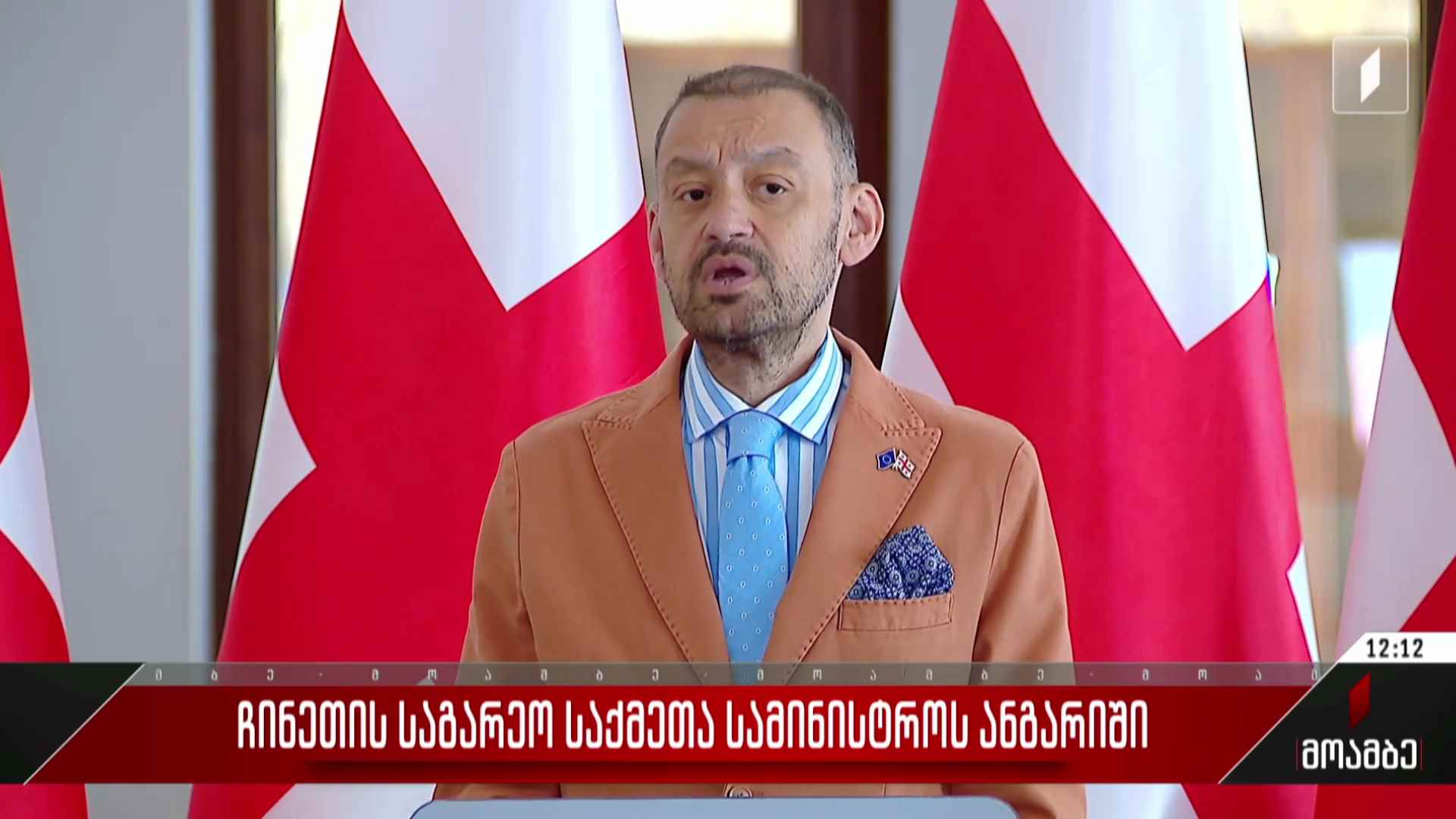 ჩინეთის საგარეო საქმეთა სამინისტროს ანგარიში