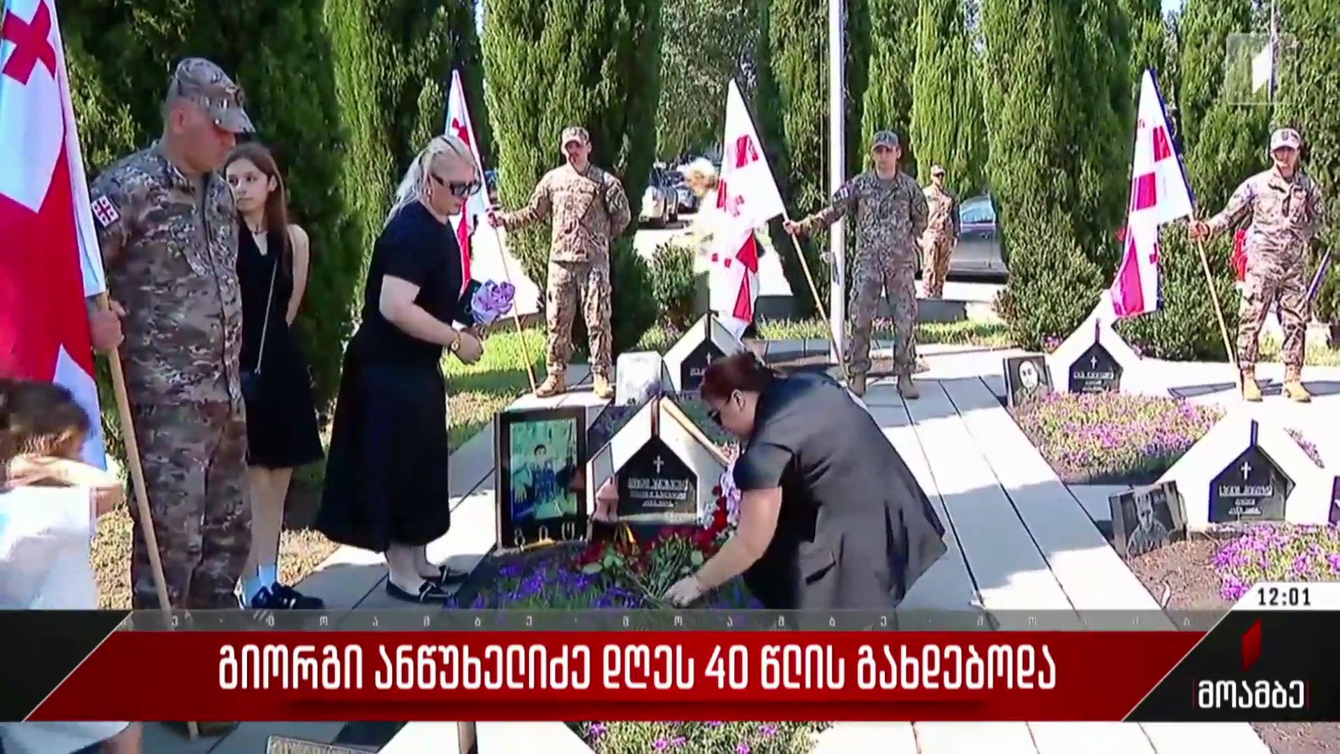 გიორგი ანწუხელიძე დღეს 40 წლის გახდებოდა