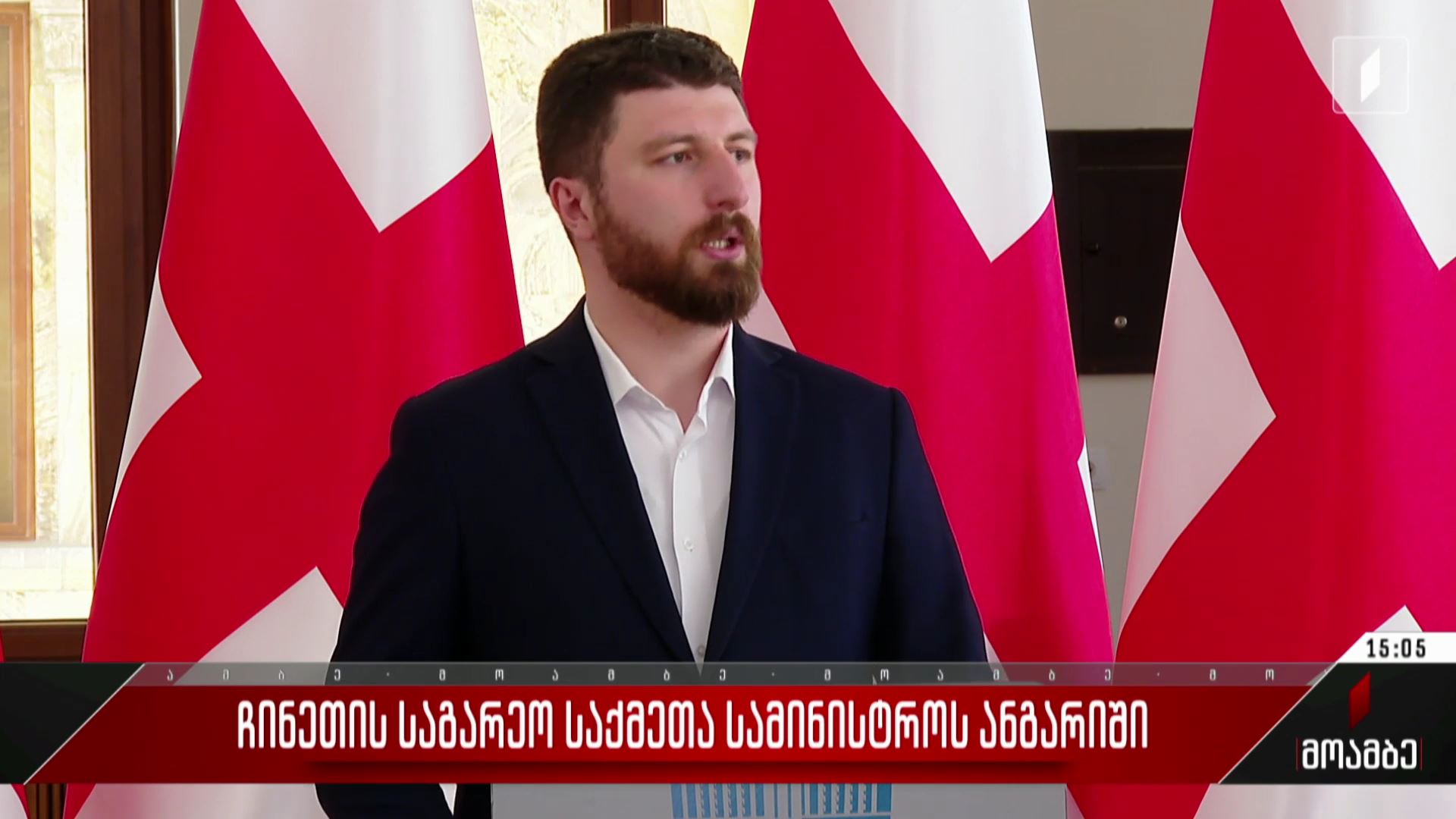 ჩინეთის საგარეო საქმეთა სამინისტროს ანგარიში