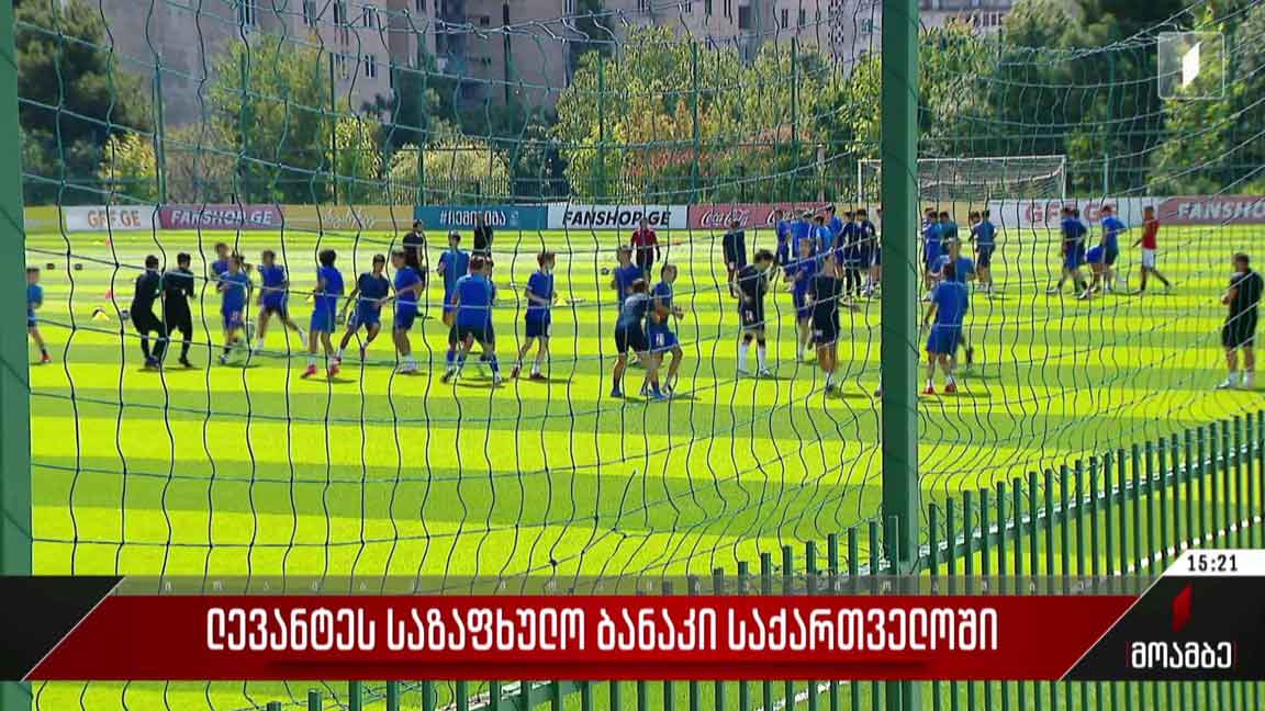 „ლევანტეს“ საზაფხულო ბანაკი საქართველოში