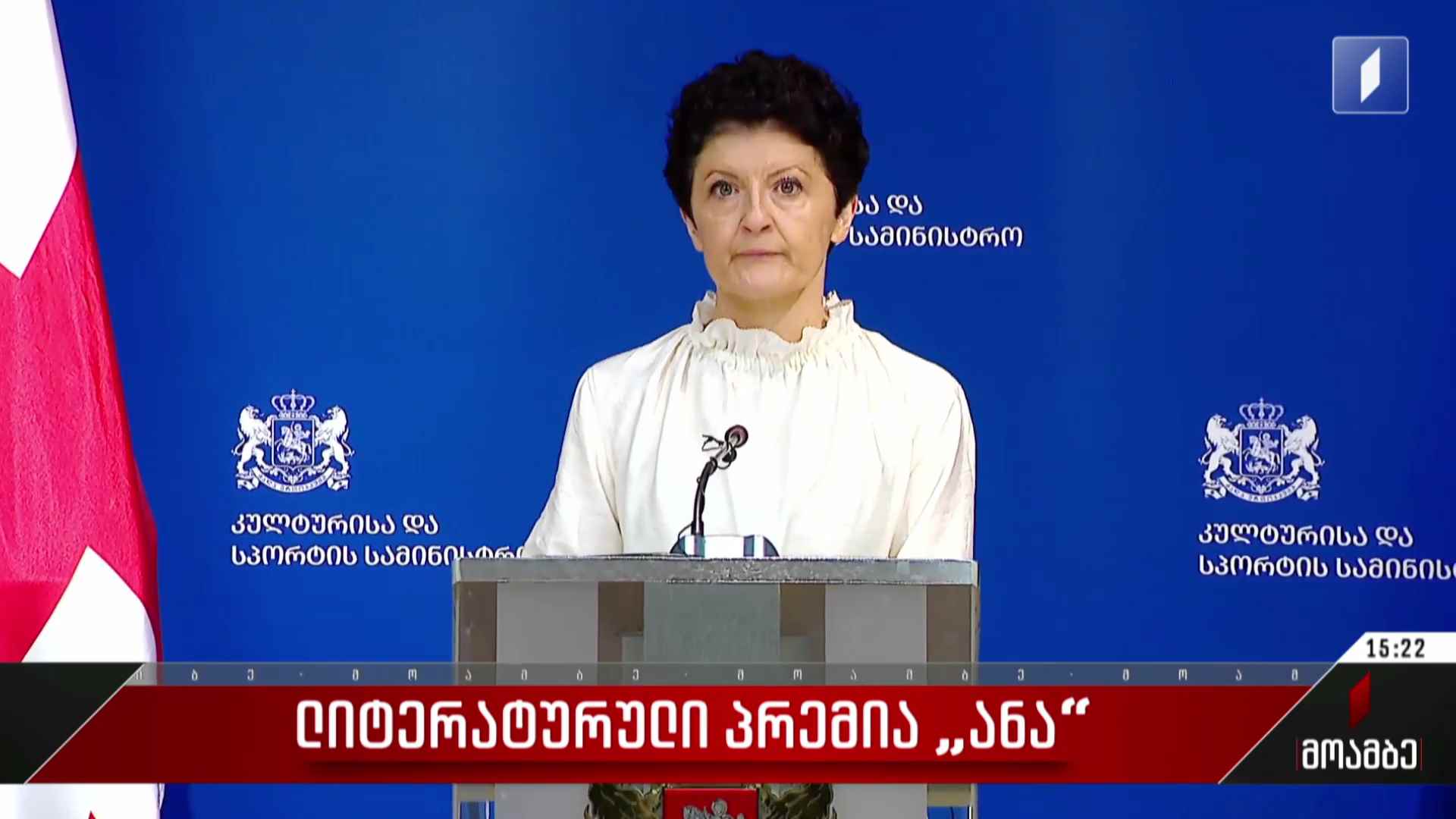 ლიტერატურული პრემია „ანა“