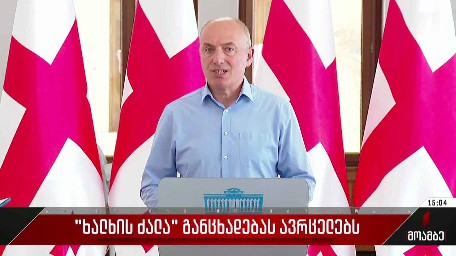 „ხალხის ძალა“ განცხადებას ავრცელებს