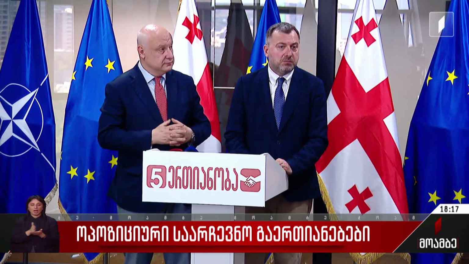 ოპოზიციური საარჩევნო გაერთიანებები