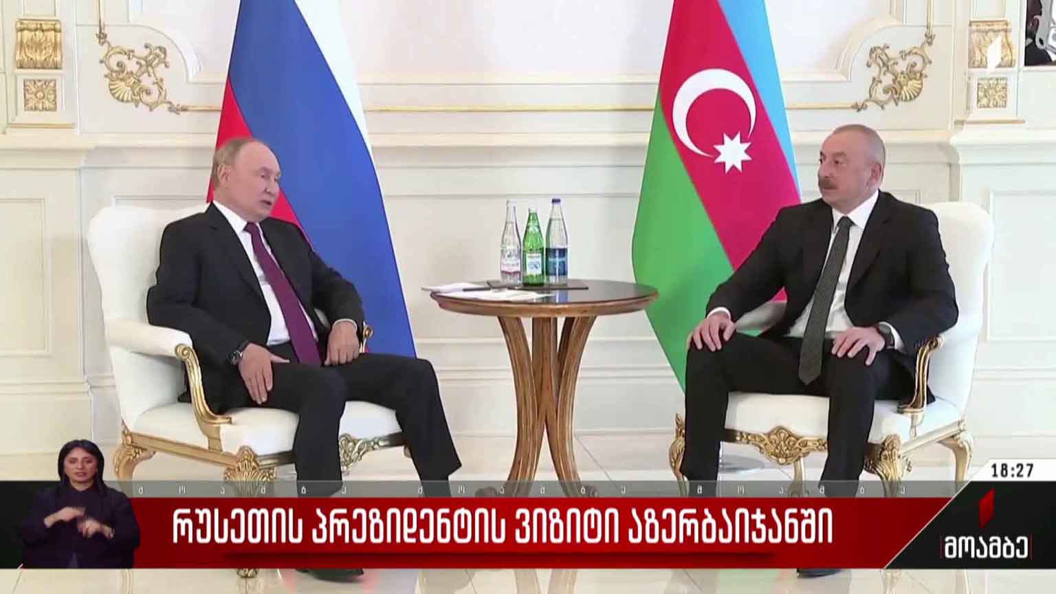 რუსეთის პრეზიდენტის ვიზიტი აზერბაიჯანში
