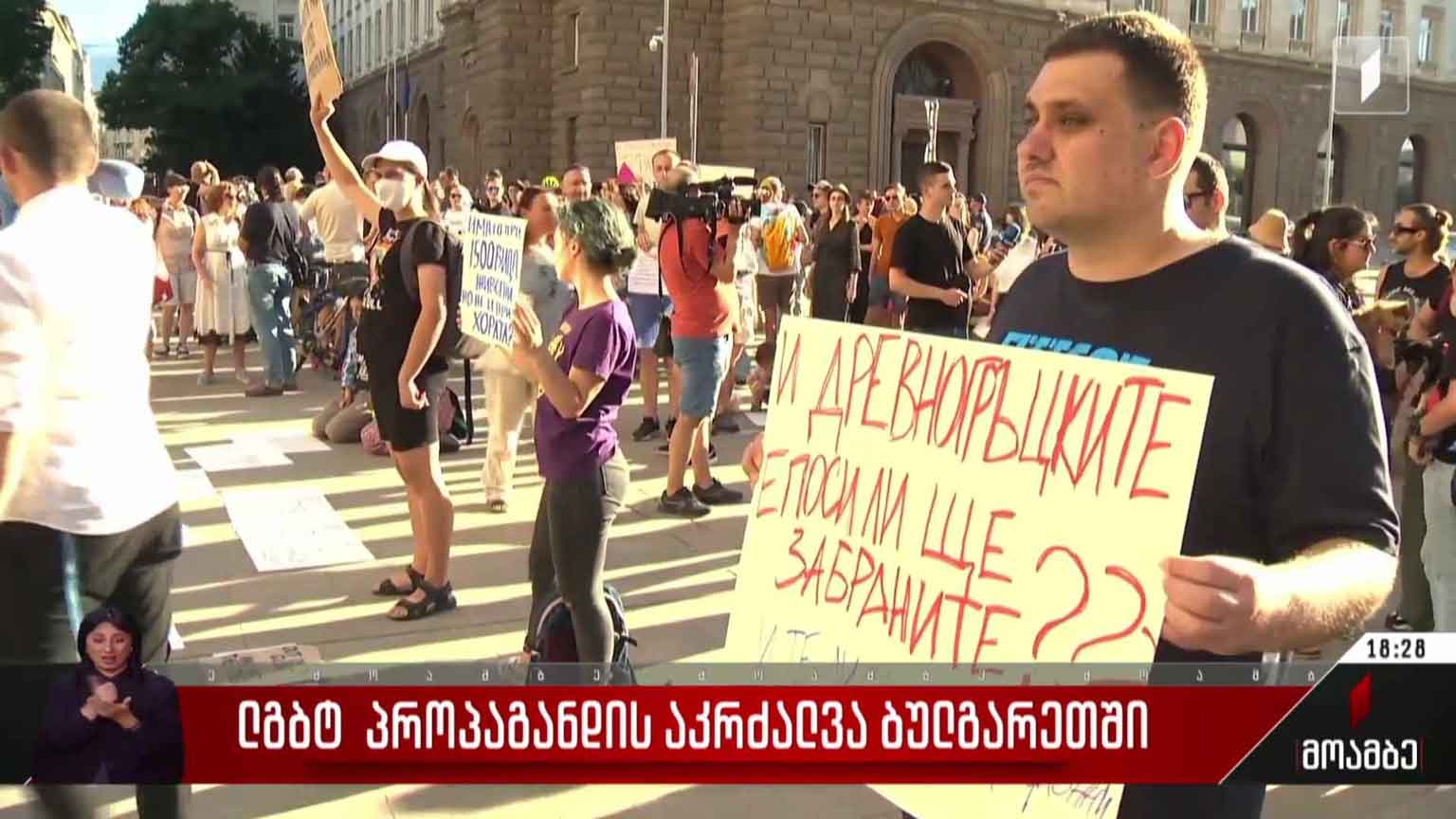 ლგბტ პროპაგანდის აკრძალვა ბულგარეთში