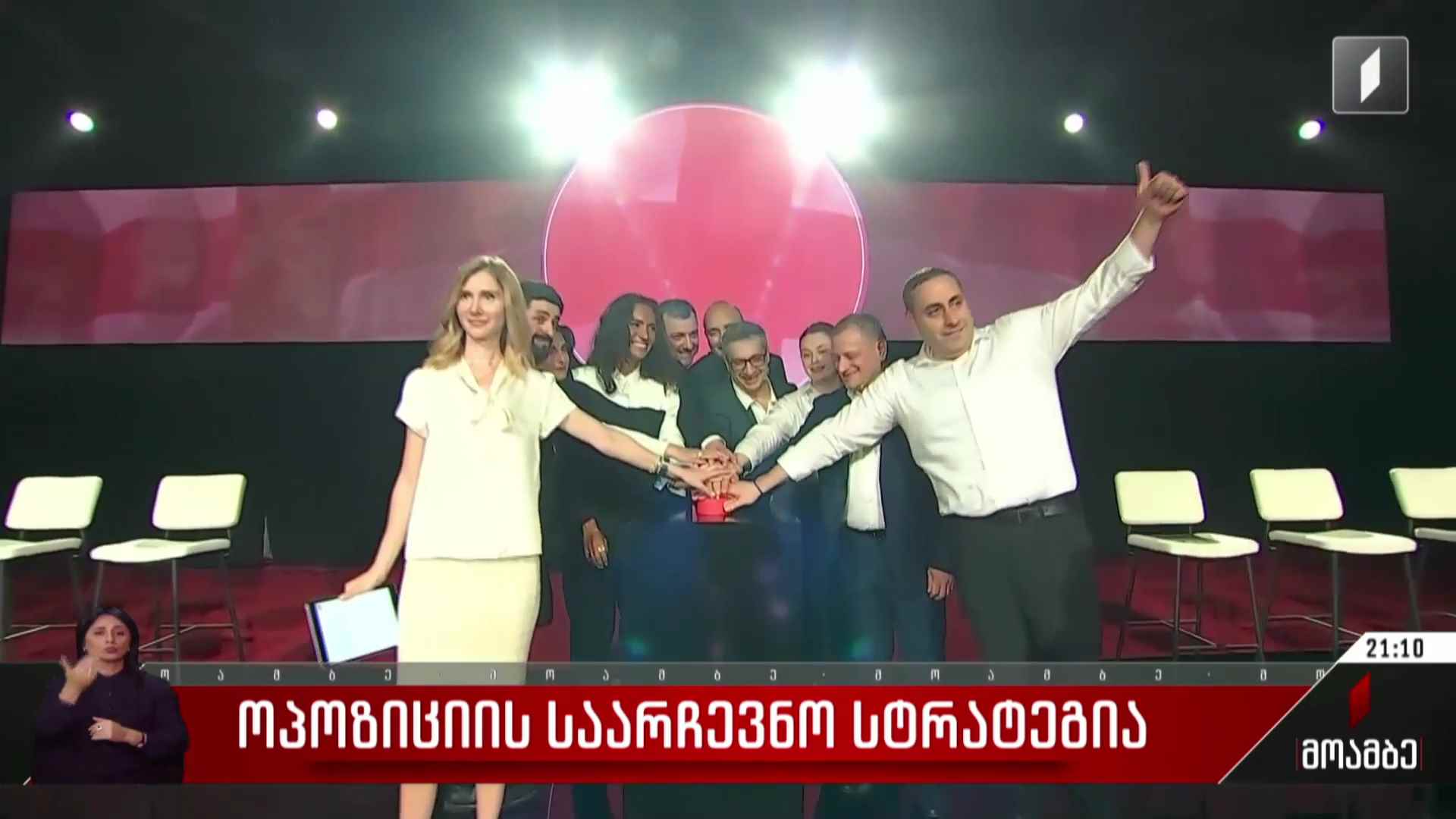 ოპოზიციის საარჩევნო სტრატეგია