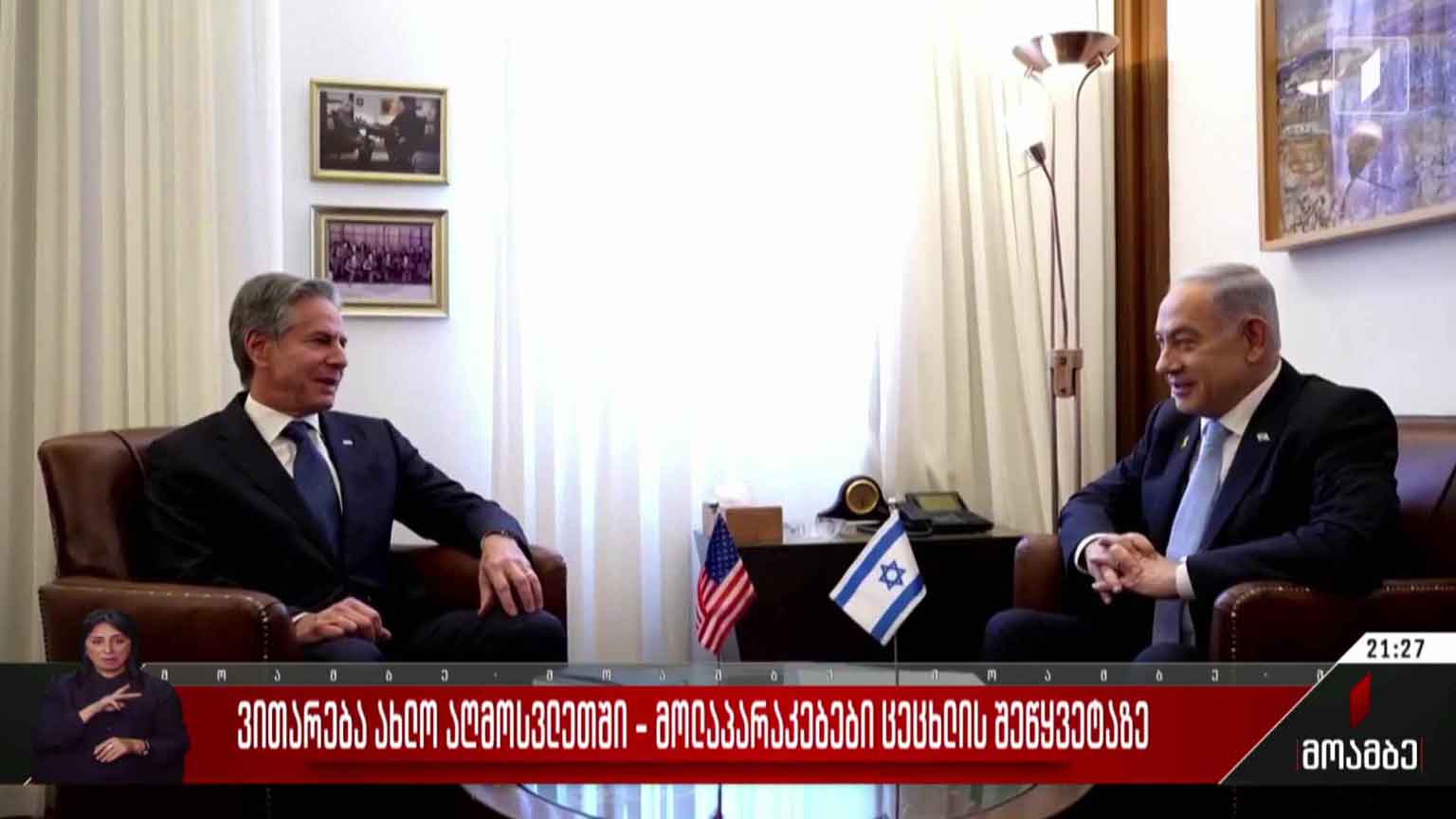 ვითარება ახლო აღმოსავლეთში - მოლაპარაკებები ცეცხლის შეწყვეტაზე