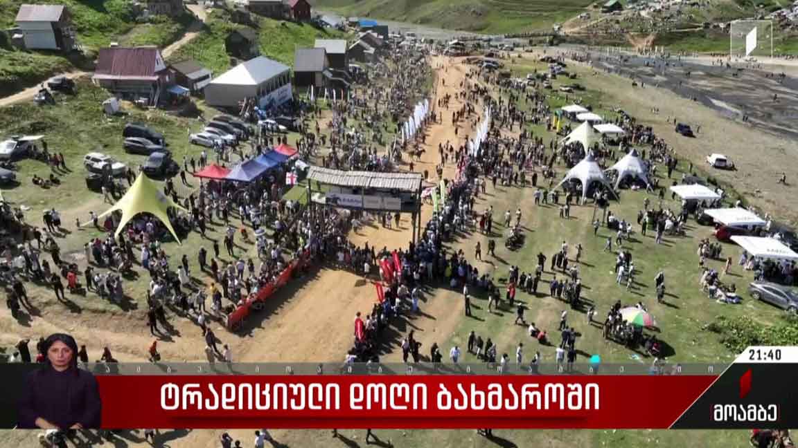 ტრადიციული დოღი ბახმაროში