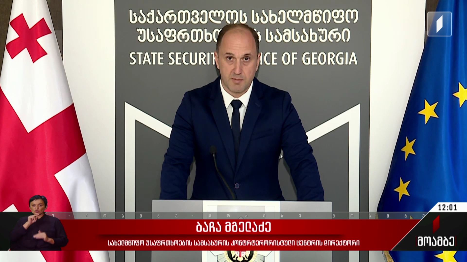 ძებნილი პირის დაკავება