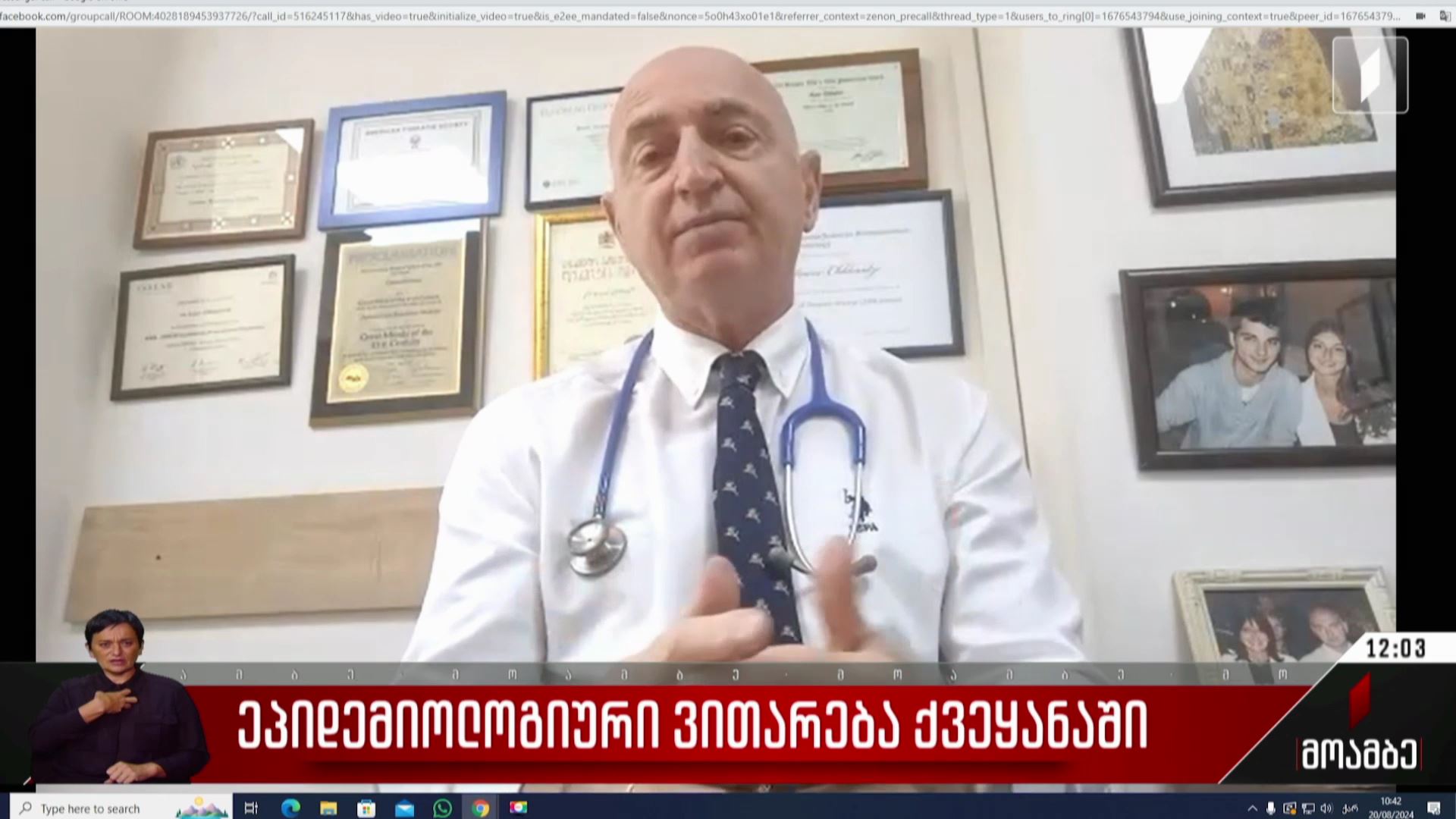 ეპიდემიური ვითარება ქვეყანაში