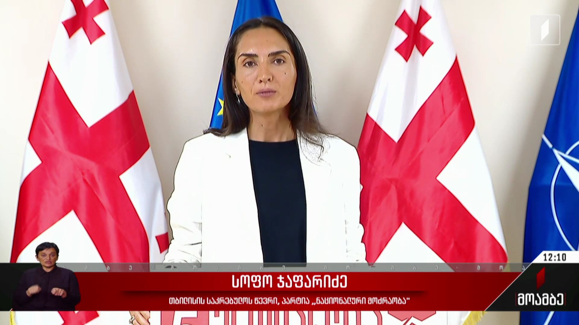 სოფო ჯაფარიძის განცხადება