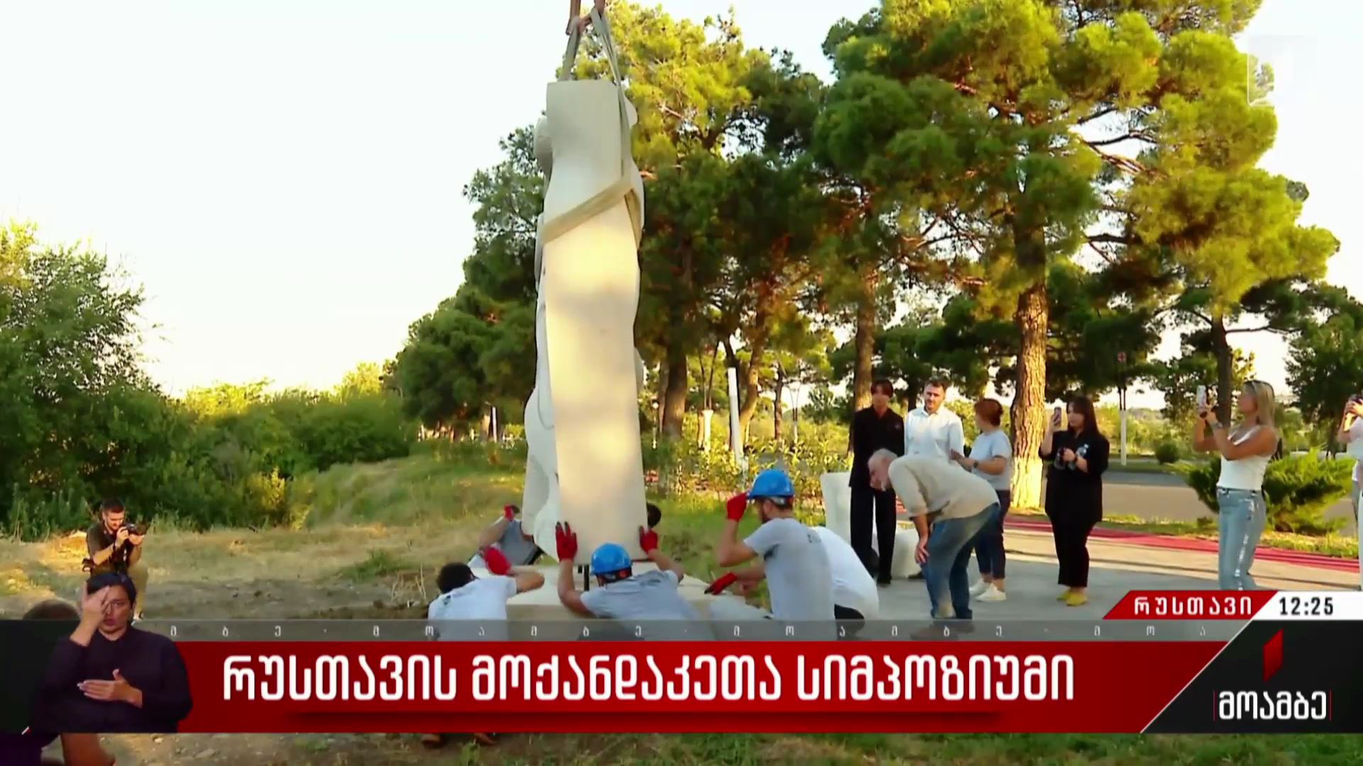 რუსთავის მოქანდაკეთა სიმპოზიუმი