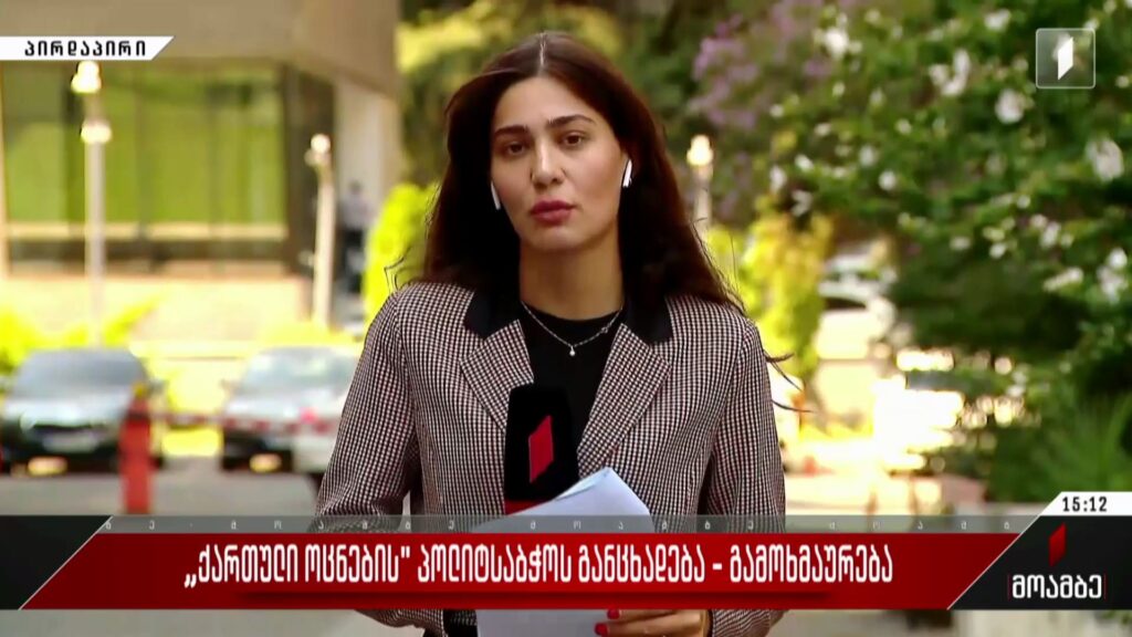 „ქართული ოცნების“ პოლიტსაბჭოს განცხადება – გამოხმაურება პოლიტიკურ სპექტრში