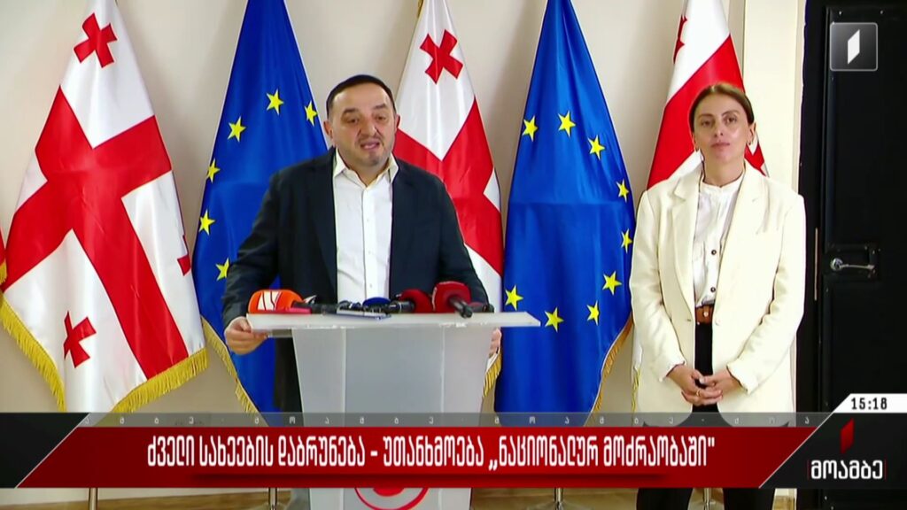 ძველი სახეების დაბრუნება – უთანხმოება „ნაციონალურ მოძრაობაში“