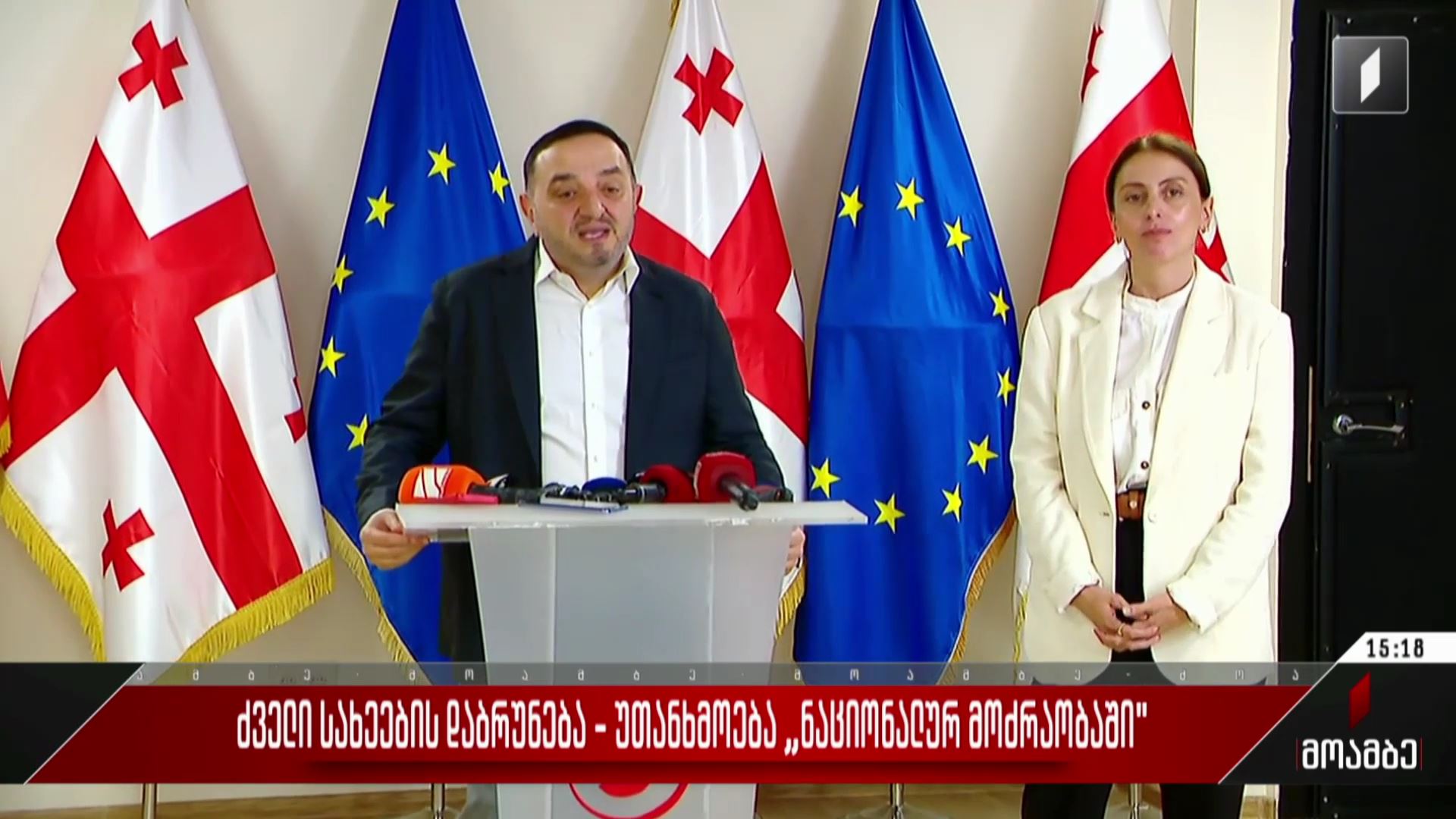 ძველი სახეების დაბრუნება - უთანხმოება „ნაციონალურ მოძრაობაში“