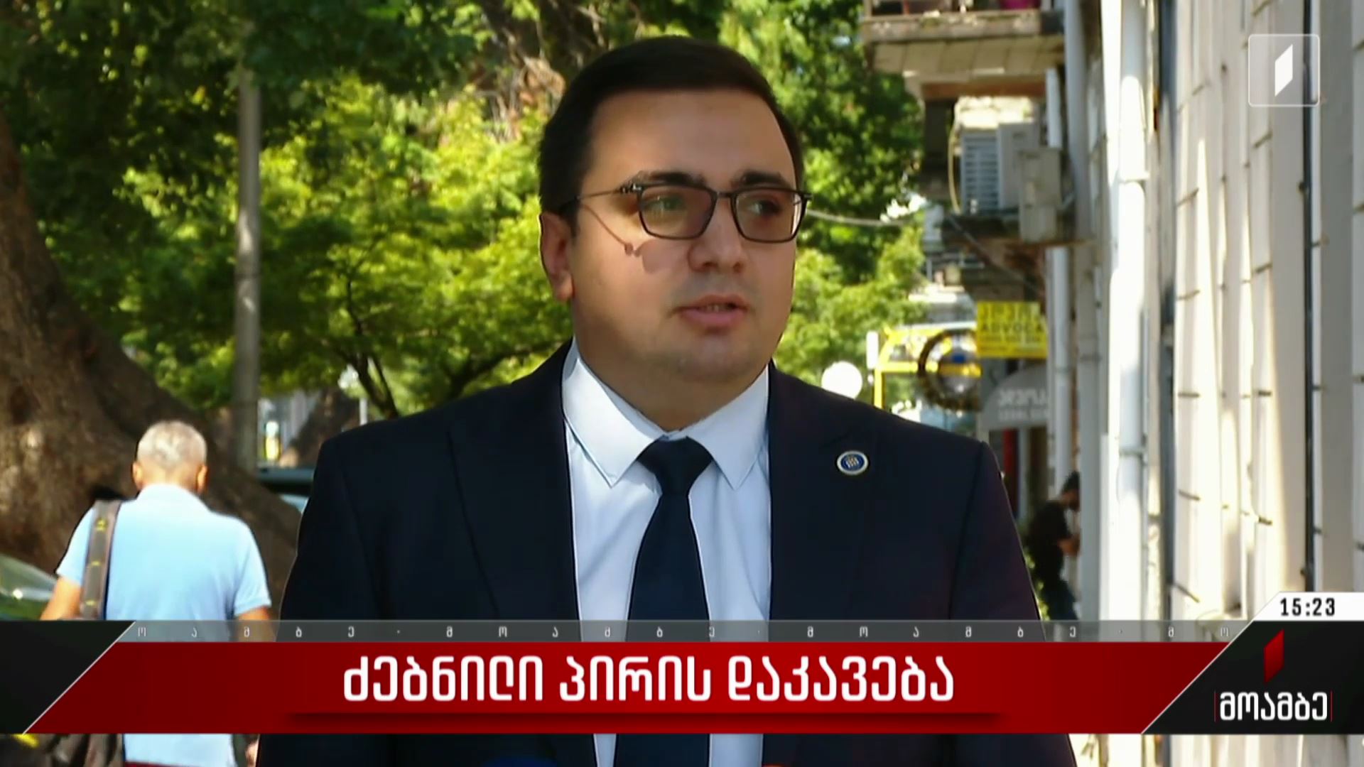 ძებნილი პირის დაკავება