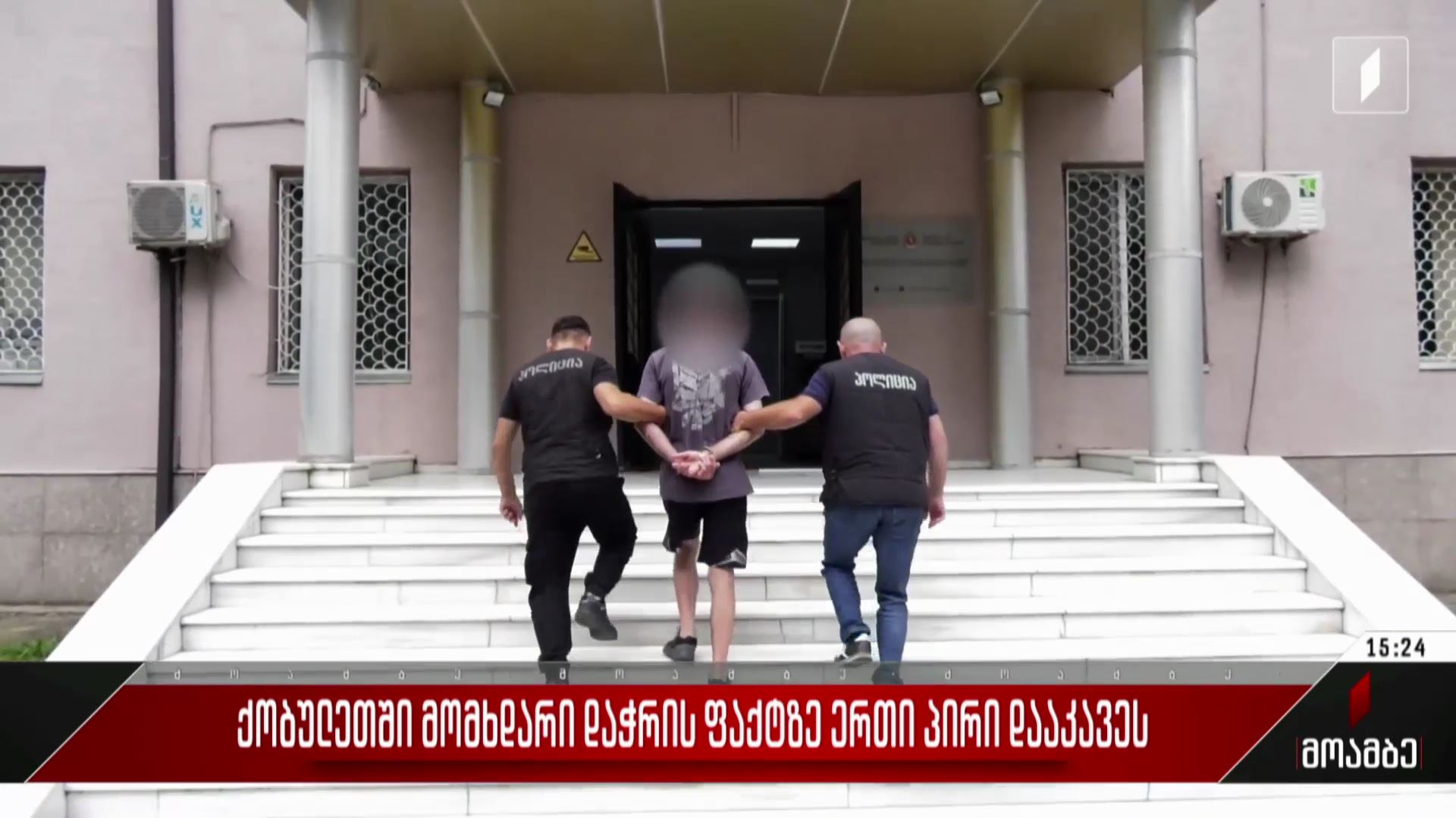 ქობულეთში მომხდარი დაჭრის ფაქტზე ერთი პირი დააკავეს