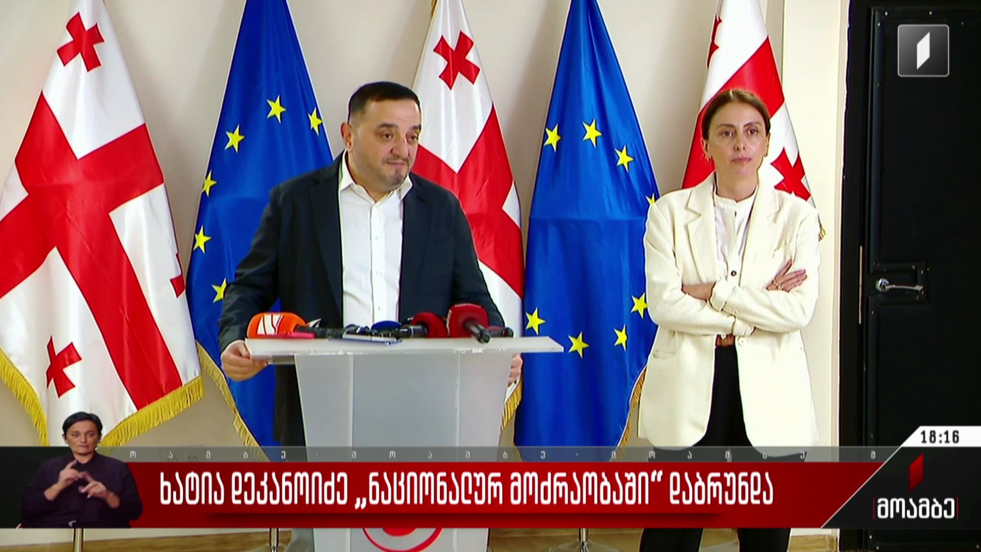 ხატია დეკანოიძე „ნაციონალურ მოძრაობაში“ დაბრუნდა