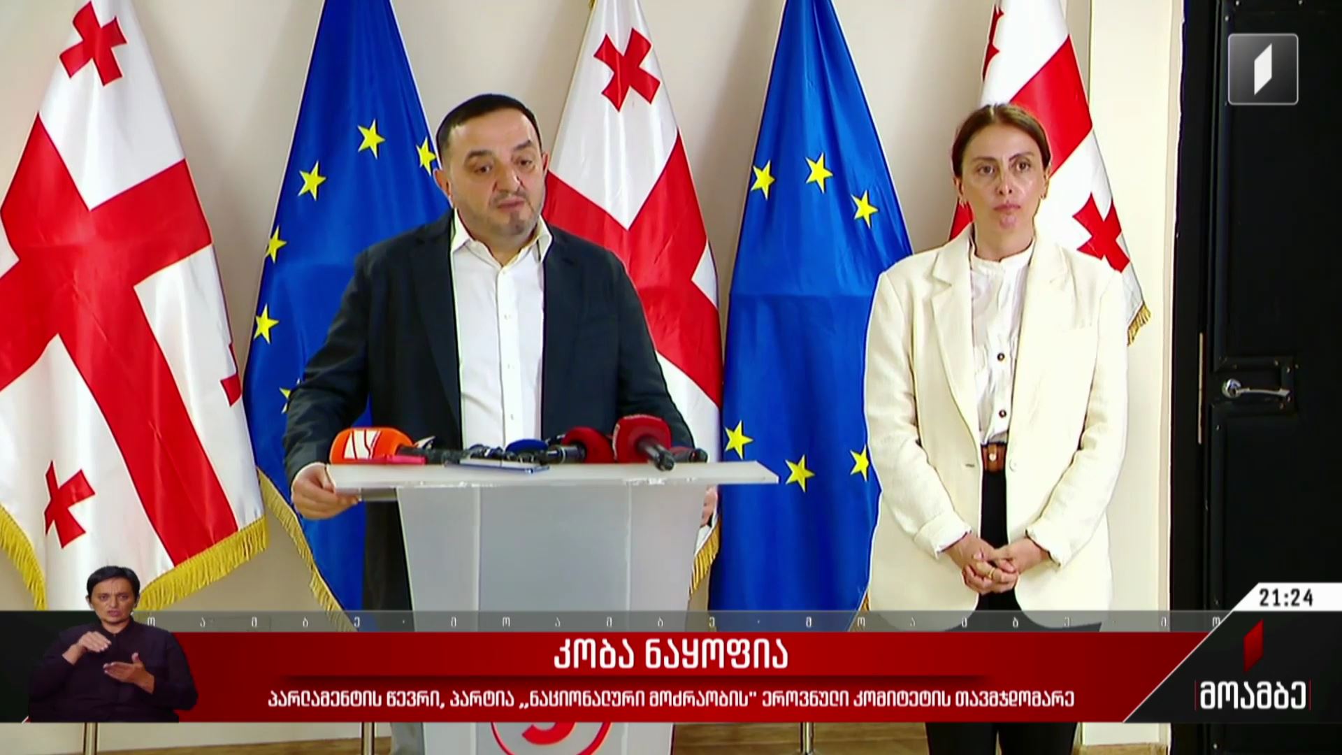 გადაჯგუფებები და დაპირისპირება „ნაციონალურ მოძრაობაში“
