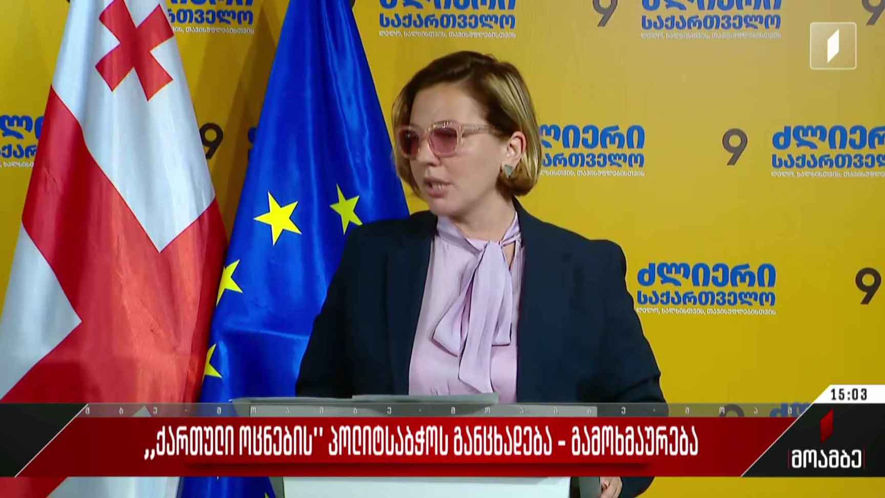 „ქართული ოცნების“ პოლიტსაბჭოს განცხადება - გამოხმაურება