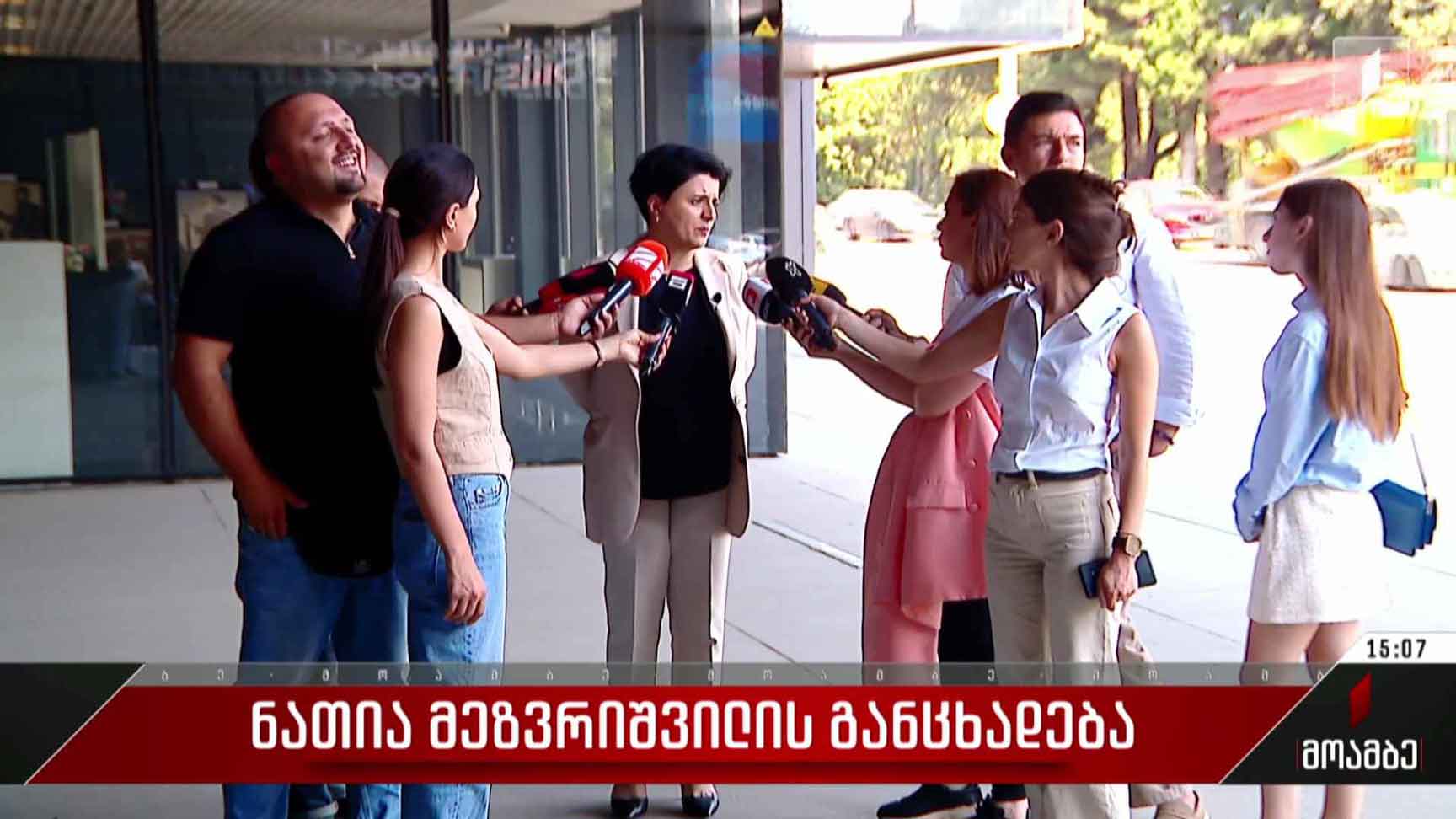 ნათია მეზვრიშვილის განცხადება