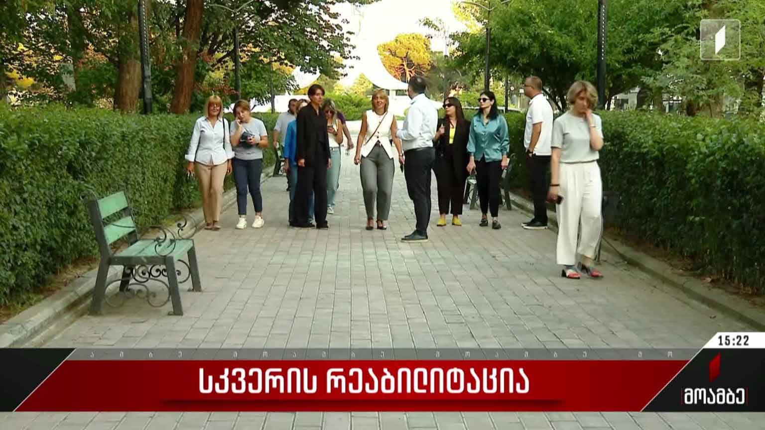 სკვერის რეაბილიტაცია