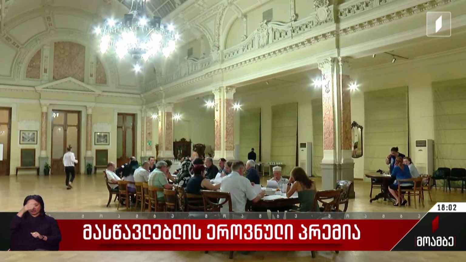 მასწავლებლის ეროვნული პრემია