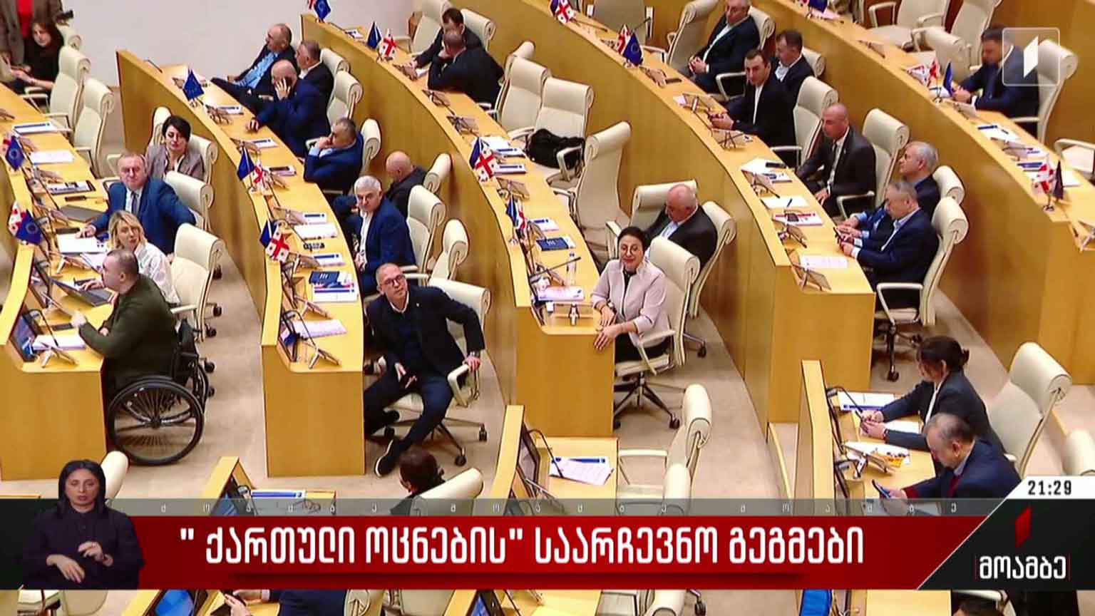 „ქართული ოცნების“ საარჩევნო გეგმები