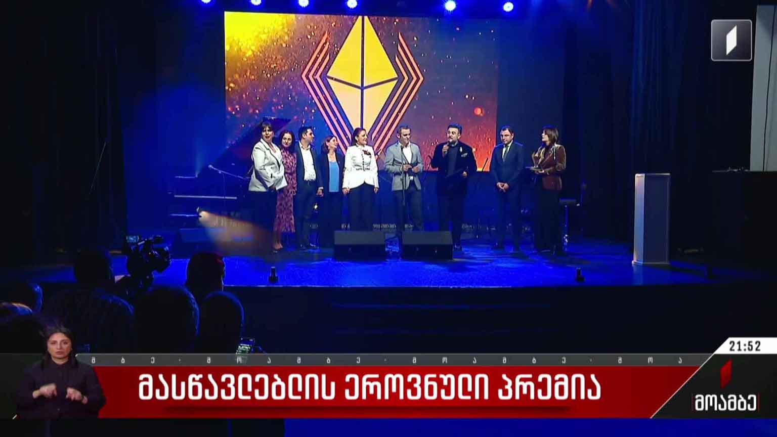 მასწავლებლის ეროვნული პრემია