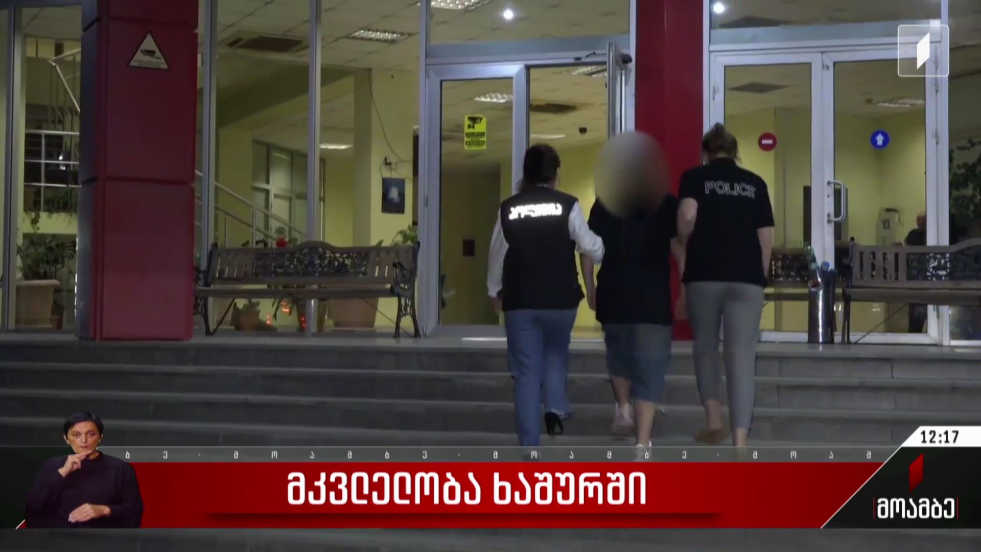 მკვლელობა ხაშურში