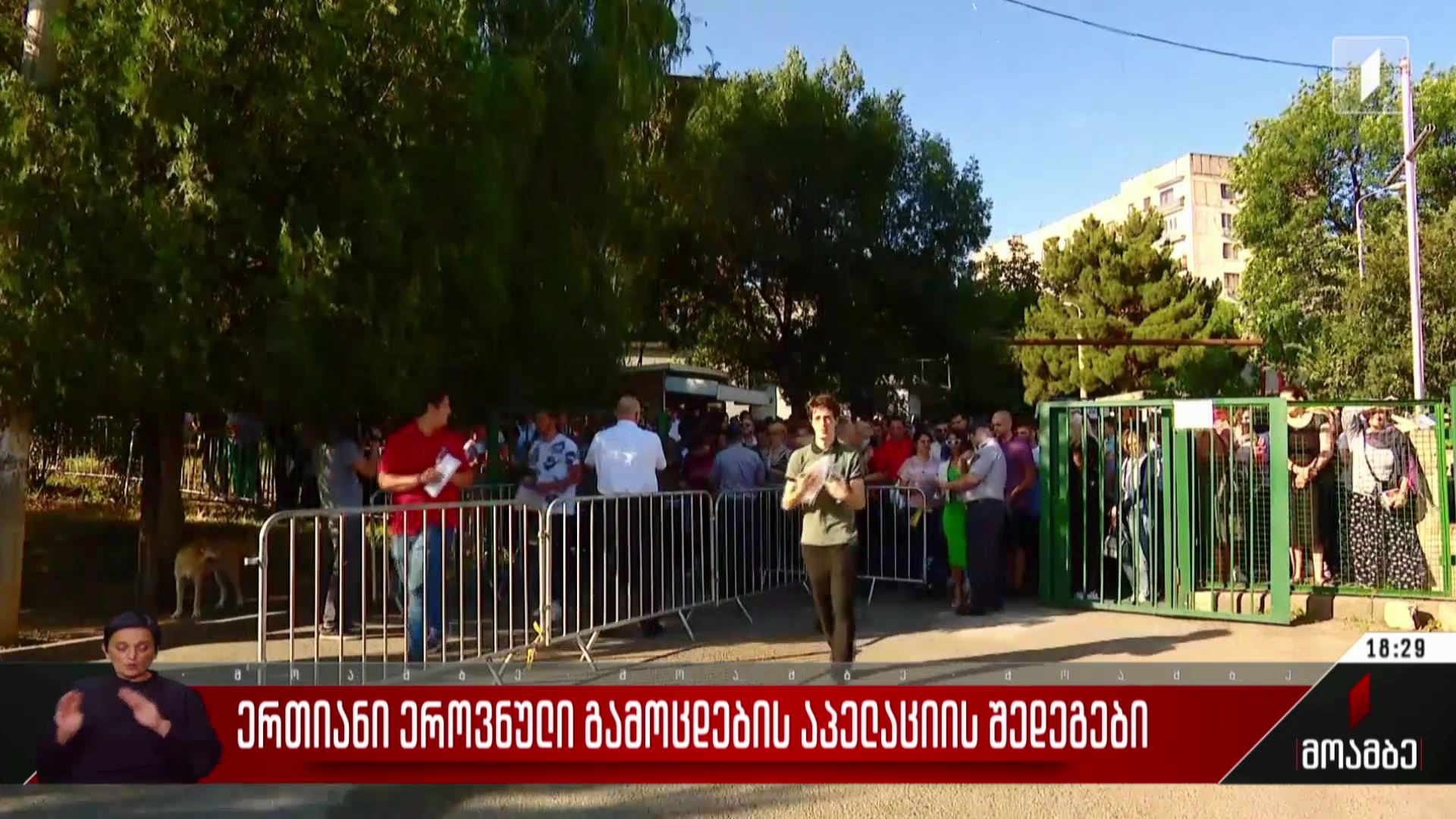 ერთიანი ეროვნული გამოცდების აპელაციის შედეგები
