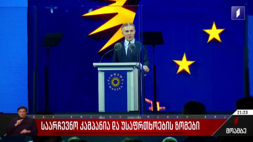საარჩევნო კამპანია და უსაფრთხოების ზომები