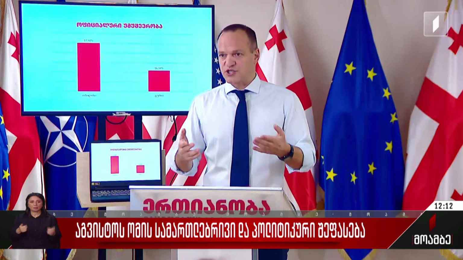 აგვისტოს ომის სამართლებრივი და პოლიტიკური შეფასება