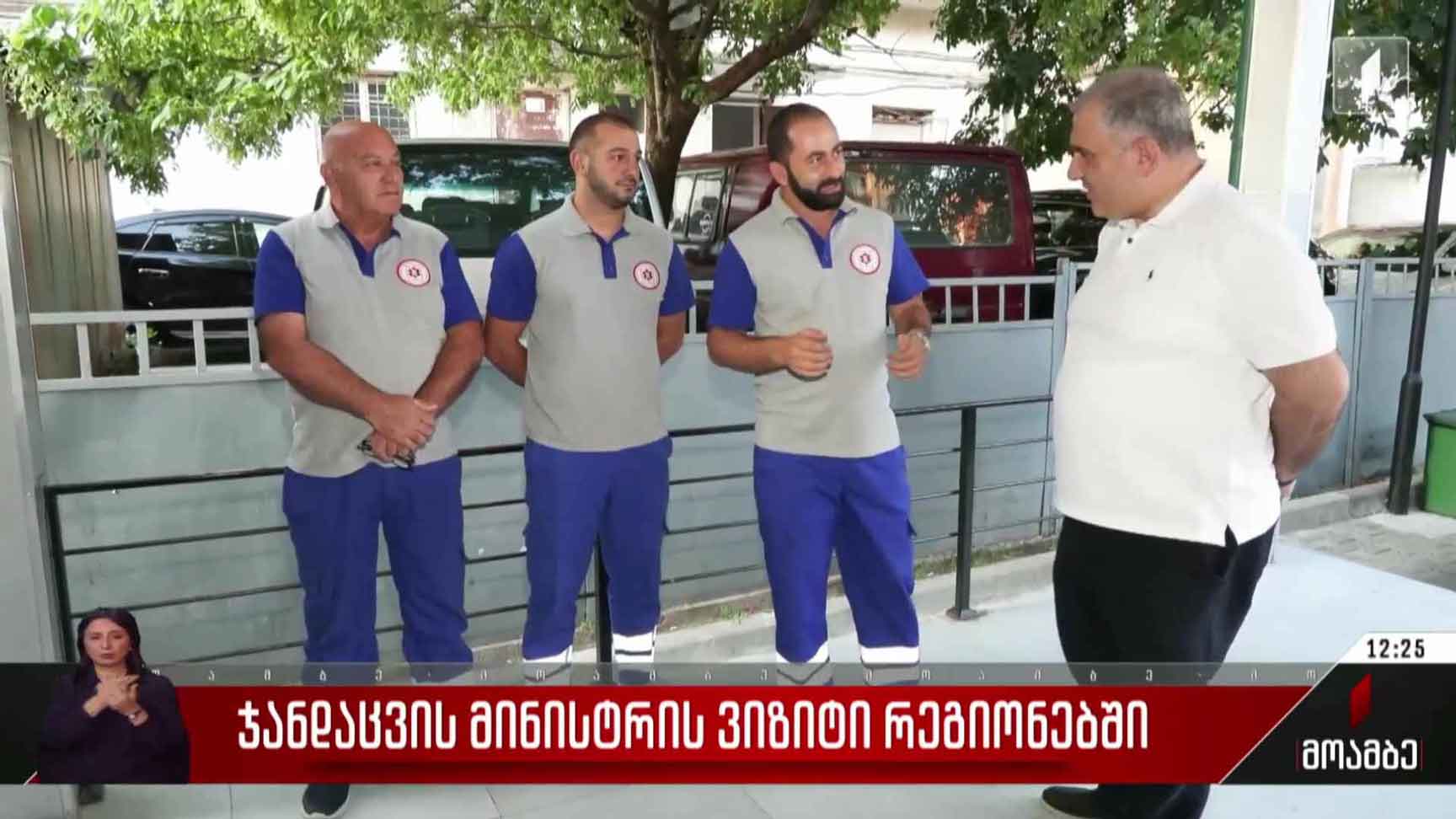 ჯანდაცვის მინისტრის ვიზიტი რეგიონებში