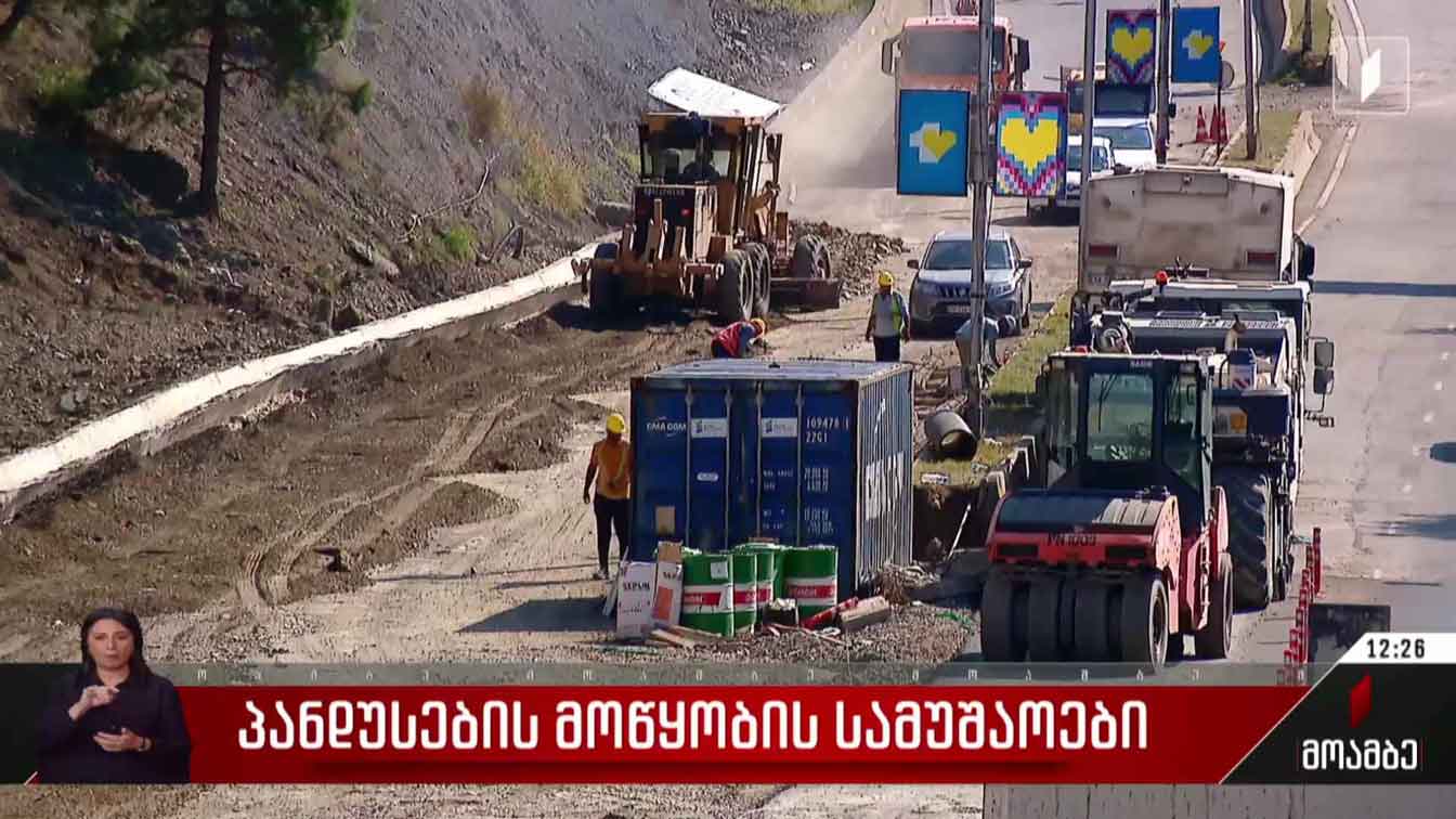 პანდუსების მოწყობის სამუშაოები