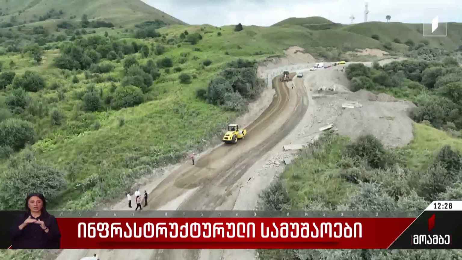 ინფრასტრუქტურული სამუშაოები