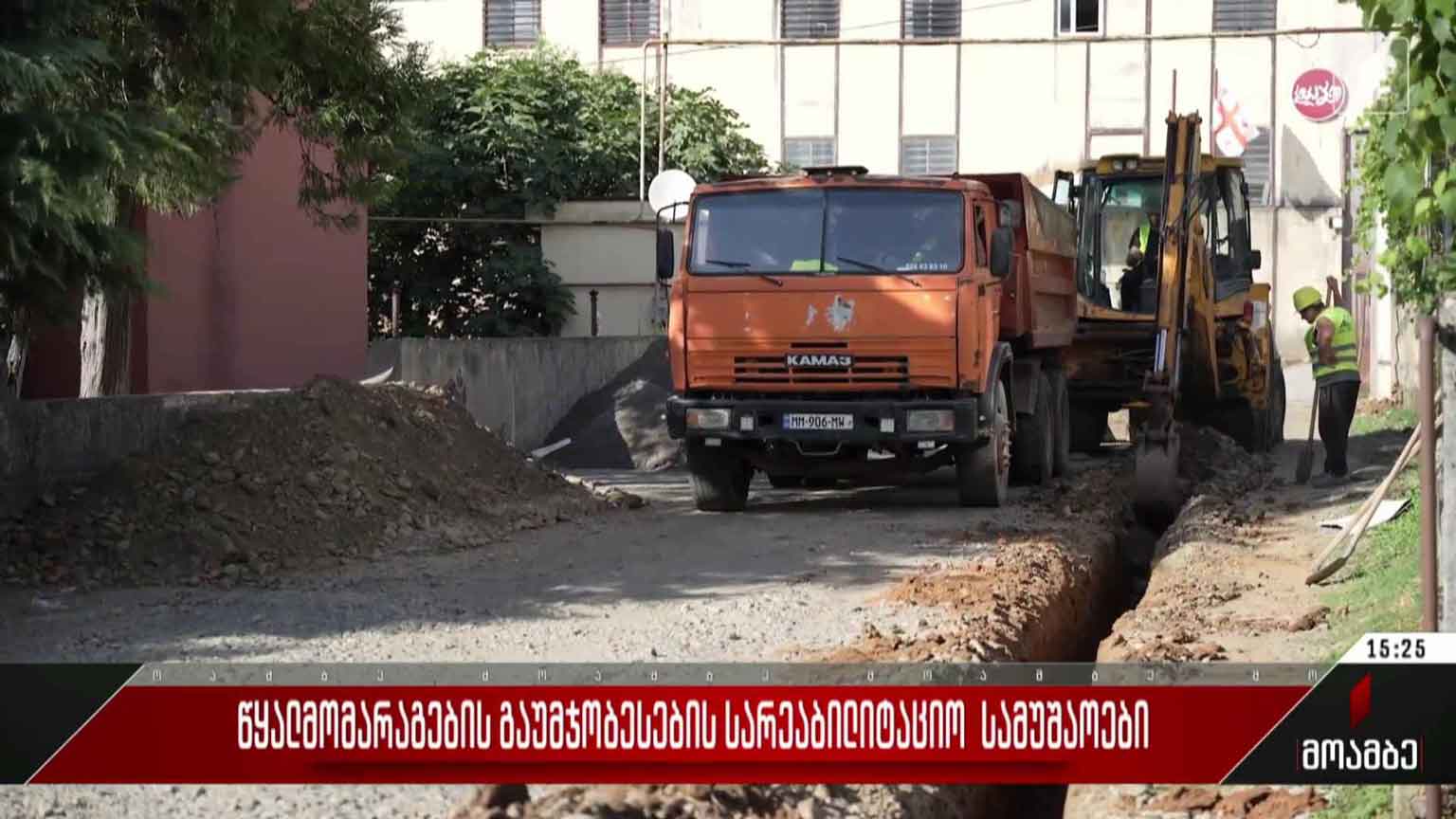 წყალმომარაგების გაუმჯობესების სარეაბილიტაციო სამუშაოები