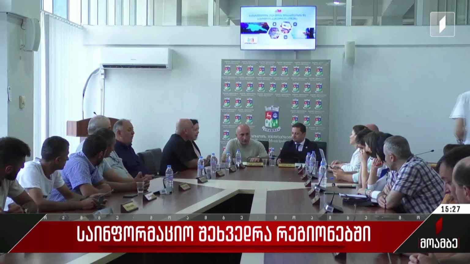 საინფორმაციო შეხვედრა რეგიონებში