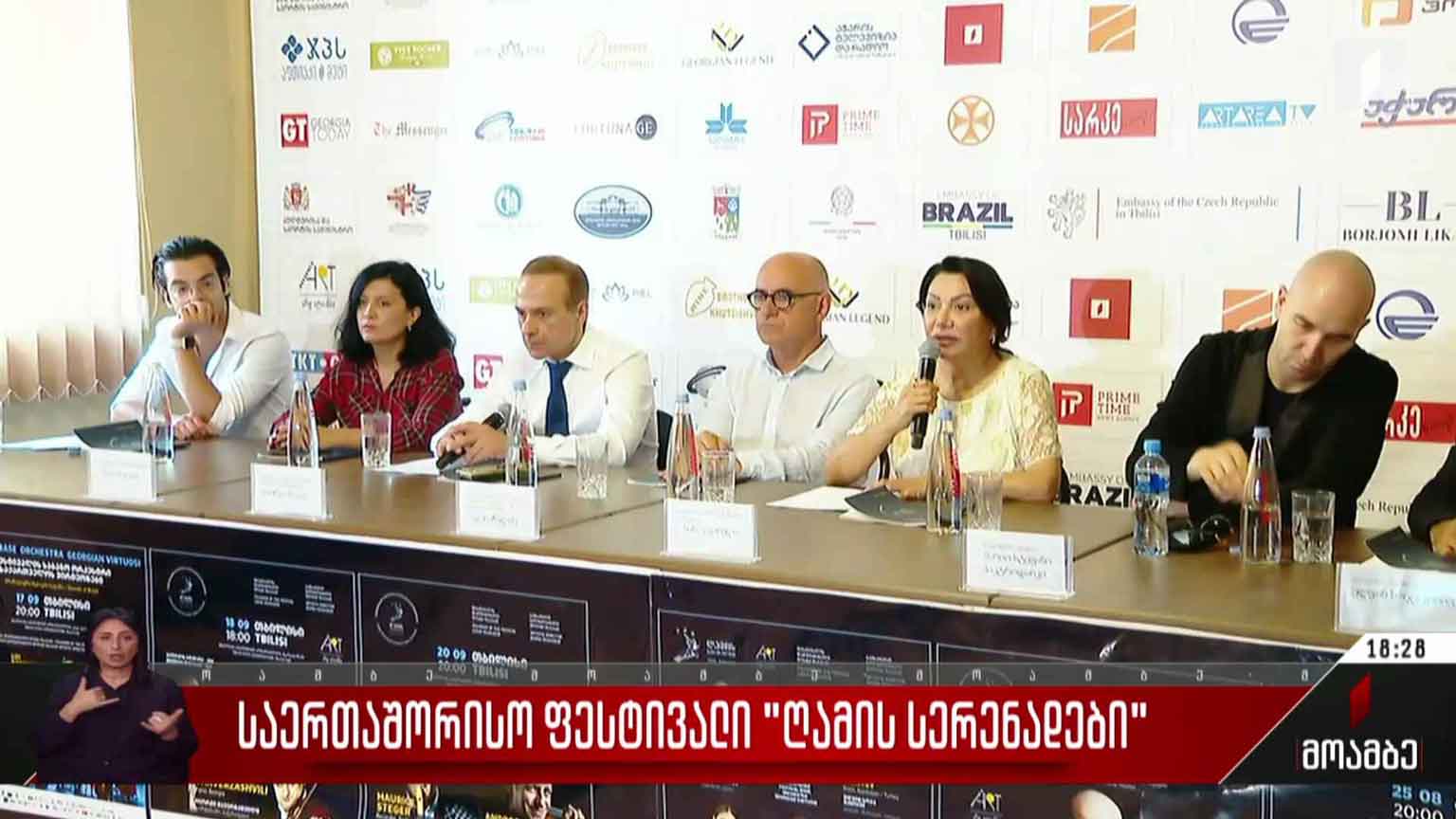 საერთაშორისო ფესტივალი „ღამის სერენადები“