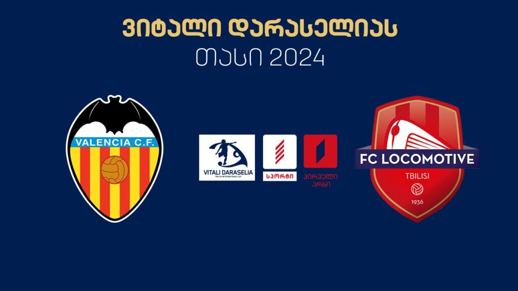 #ფეხბურთი „ვალენსია“ vs „ლოკომოტივი თბილისი“ / Valencia vs Locomotive Tbilisi #LIVE