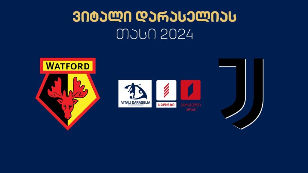 #ფეხბურთი „უოტფორდი“ vs „იუვენტუსი“ / Watford vs Juventus #LIVE