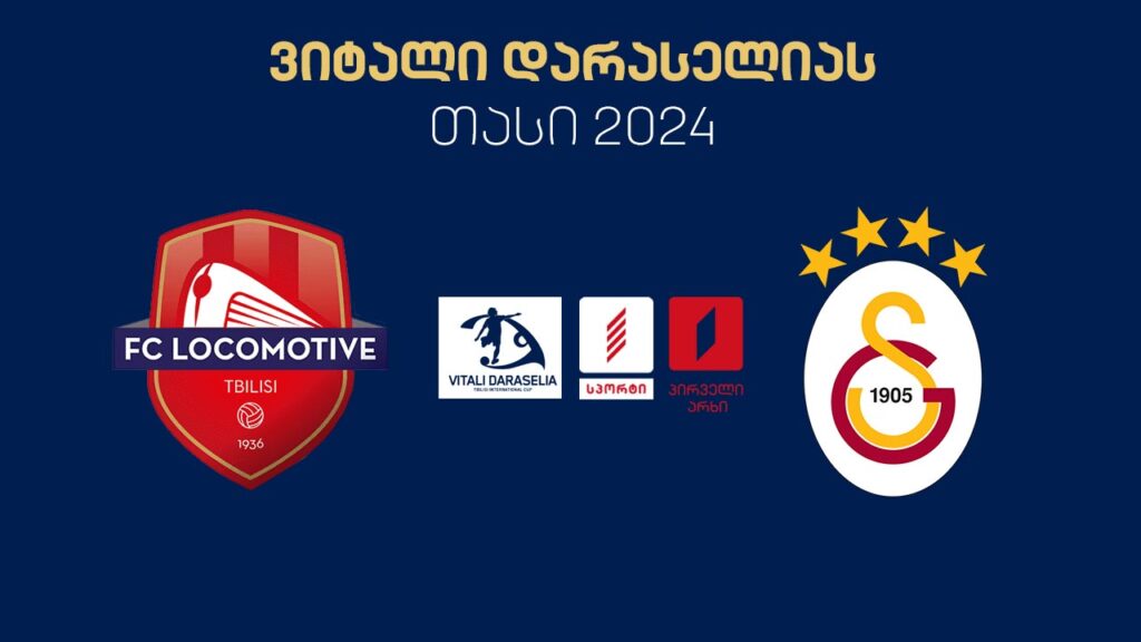 #ფეხბურთი „ლოკომოტივი თბილისი“ vs „გალათასარაი“/ Locomotive Tbilisi vs Galatasaray #LIVE