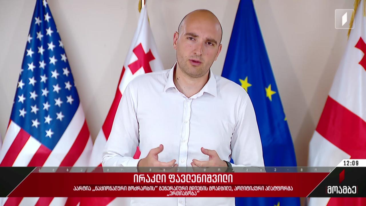 „ნაციონალური მოძრაობის“ გასამართლების მოთხოვნა