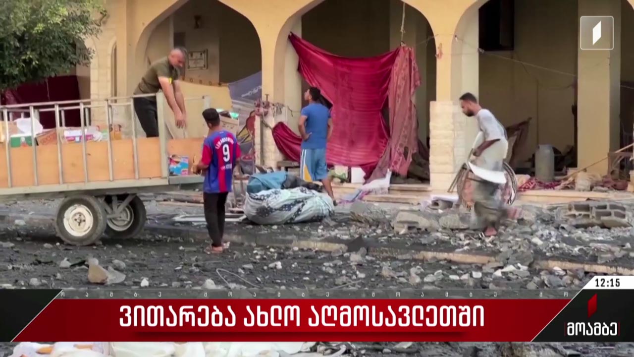 ვითარება ახლო აღმოსავლეთში