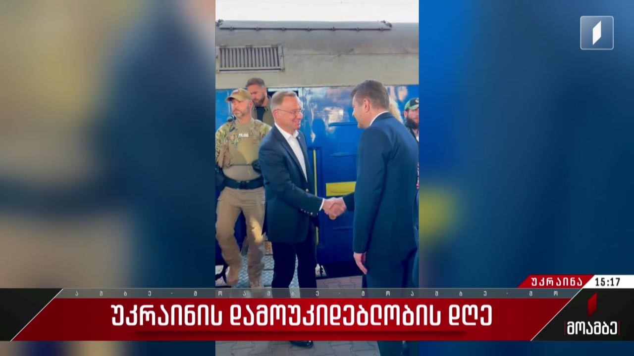უკრაინის დამოუკიდებლობის დღე