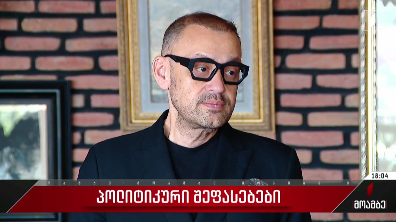 „ნაციონალური მოძრაობის“ გასამართლების მოთხოვნა - პოლიტიკური შეფასებები