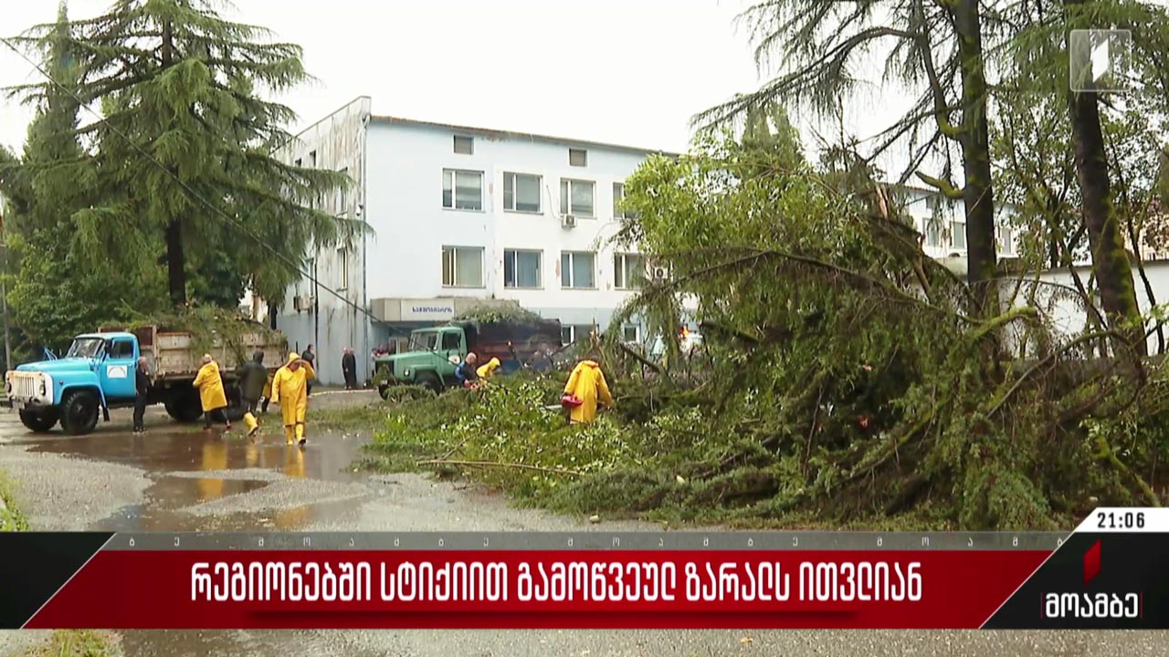 რეგიონებში სტიქიით გამოწვეულ ზარალს ითვლიან