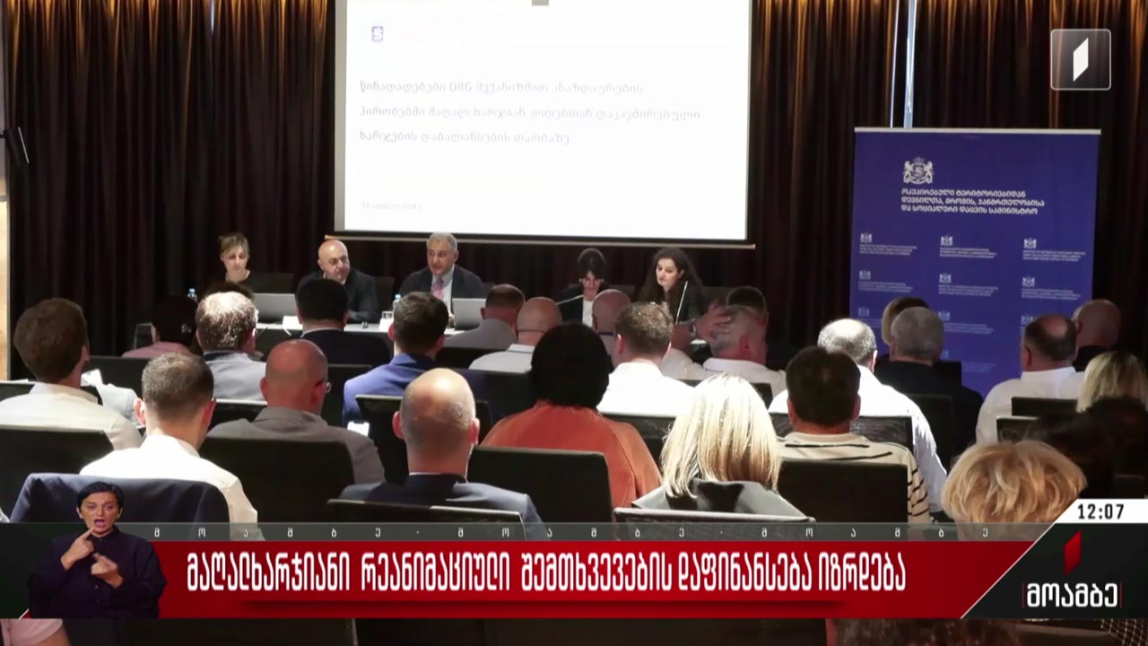 მაღალხარჯიანი რეანიმაციული შემთხვევების დაფინანსება იზრდება